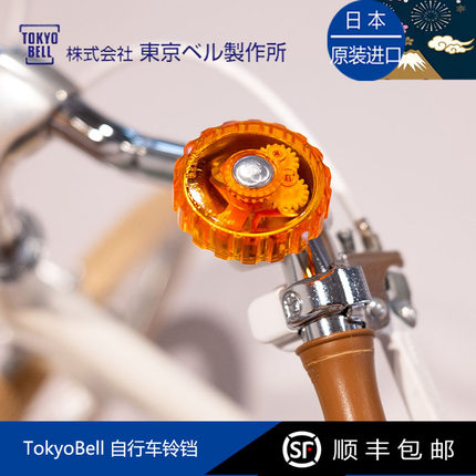 日本进口TokyoBell自行车铃铛水晶车铃机械铃铛小布车配件