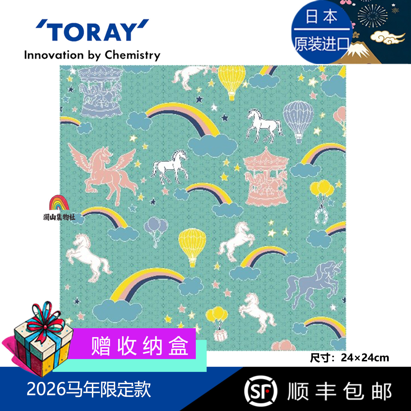 日本东丽眼镜布 Toraysee2026年马年限定 新年快乐马 不伤镜片