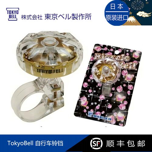 日本进口自行车黄铜水晶车铃