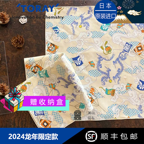 日本进口东丽龙年限定超细纤维布