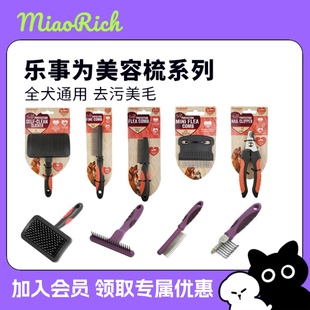 【喵旺财】英国乐事为宠物梳子开结猫咪小狗狗换毛梳密齿疏豪猪刷