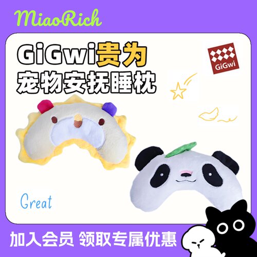 GiGwi贵为猫狗宠物安抚枕头垫子睡觉四季通用可水洗保护颈椎下巴