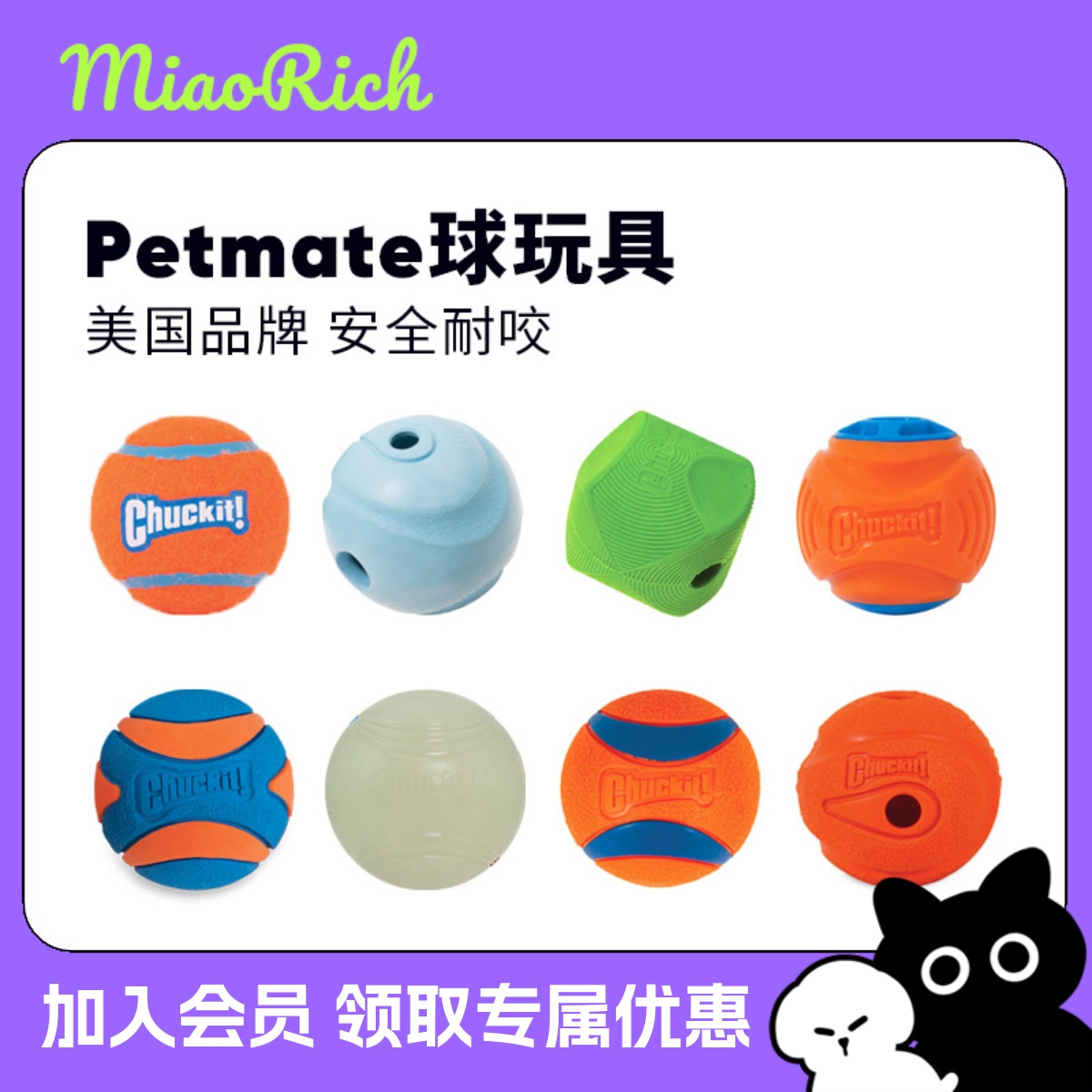 petmate狗玩具球美国品牌耐咬