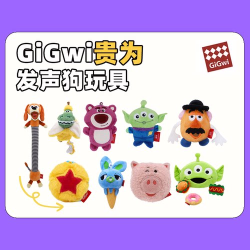 GiGwi贵为狗狗玩具发声球史迪奇限定三眼仔自嗨解闷耐咬宠物玩具