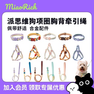 派思维狗狗牵引绳下午茶幻彩撞色胸背中小型犬项圈遛狗绳宠物外出