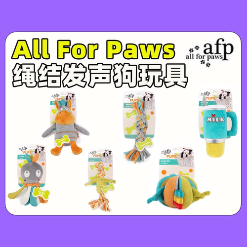 AFP狗狗绳结玩具解闷神器磨牙发声幼小型犬宠物用品安抚陪伴玩具
