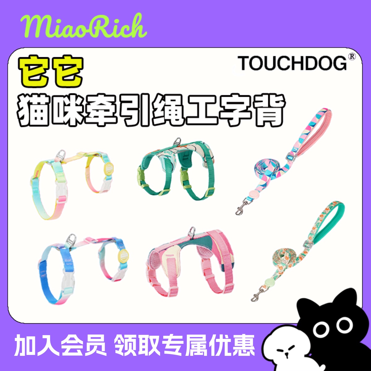 Touchcat它它猫咪牵引绳遛猫绳胸背心式防挣脱工字溜小猫专用背带