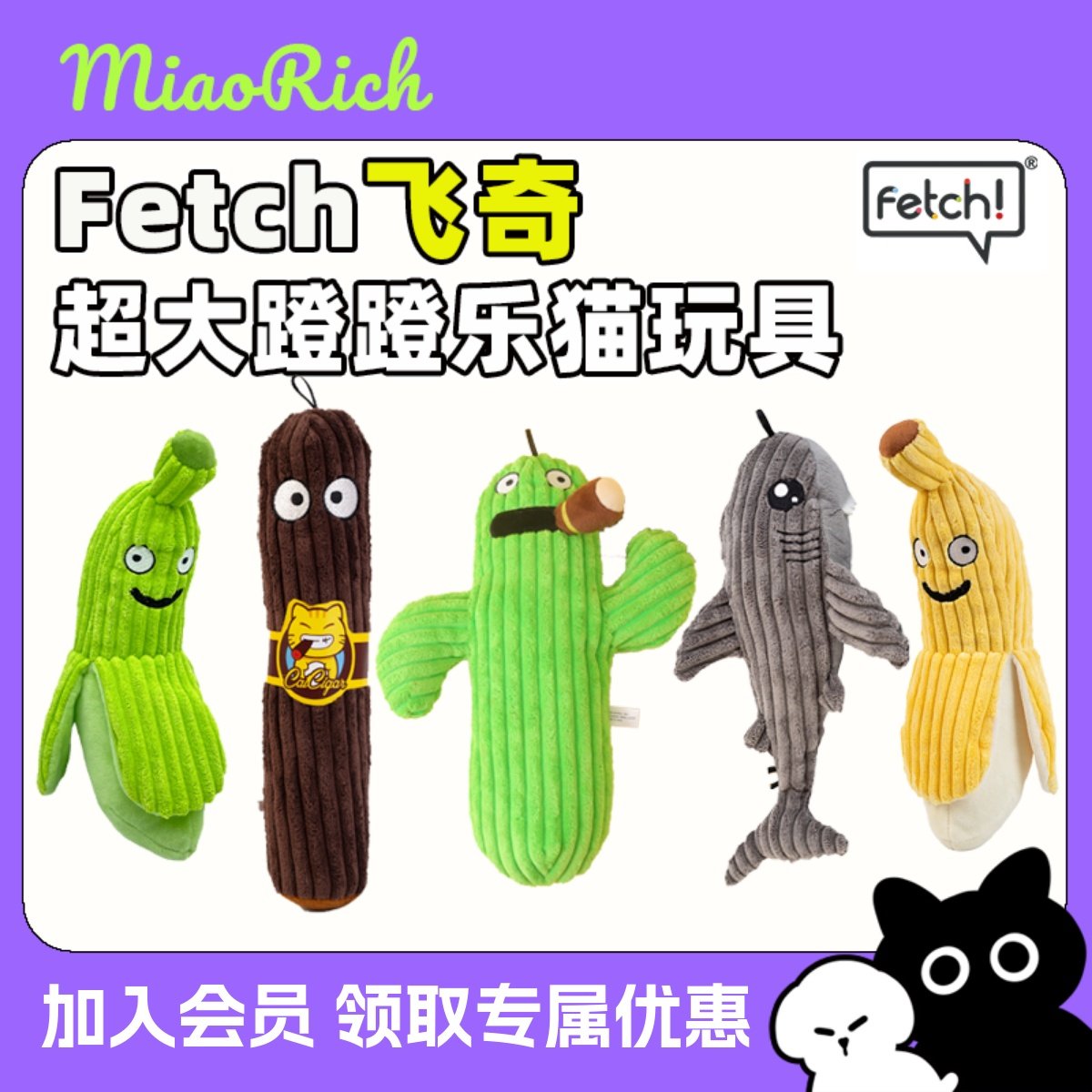 柔软互动响纸发声薄荷香蕉猫