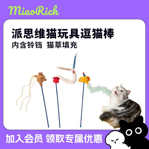 派思维逗猫棒自嗨逗小猫玩具