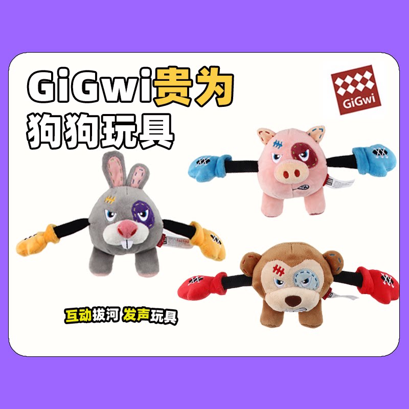 GiGwi贵为狗狗玩具拳击手互动拔河毛绒发声耐咬自嗨磨牙解闷神器