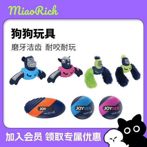 JOYSER狗狗毛绒玩具啃咬解闷