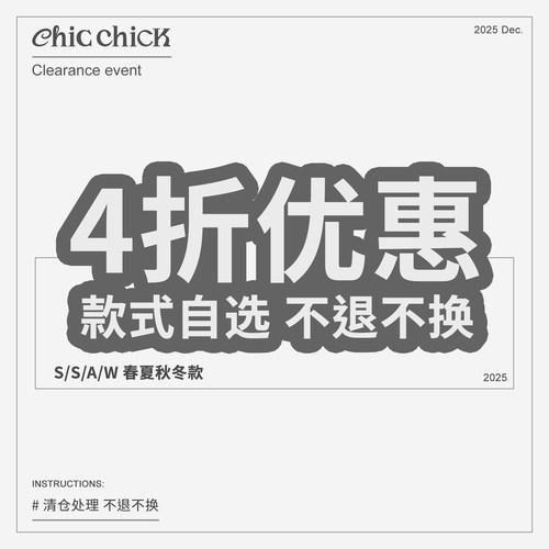 Chic Chick 时髦小鸡 限定商品参与活动享4折优惠