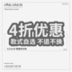 时髦小鸡 Chic Chick 限定商品参与活动享4折优惠