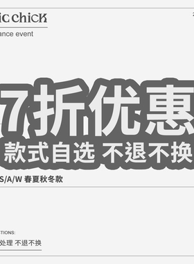 Chic Chick 时髦小鸡 限定商品参与活动享7折优惠