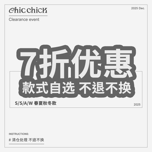 Chic Chick 时髦小鸡  限定商品参与活动享7折优惠