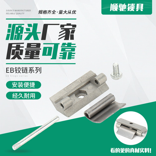 顺驰厂家直销EB180°铰链