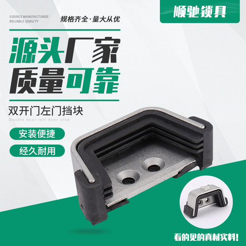 顺驰厂家直销双开门左门挡块