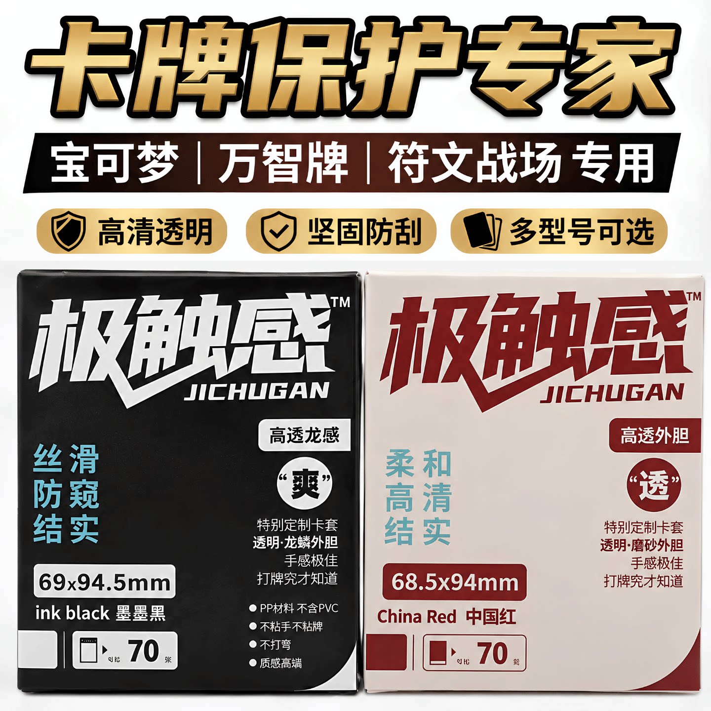 宝可梦【极触感】卡套白盒图片