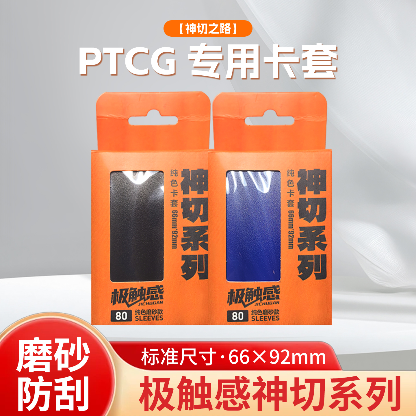 神切系列简约纯色细磨砂一体2层卡套万智牌球星PTCG宝可梦卡套