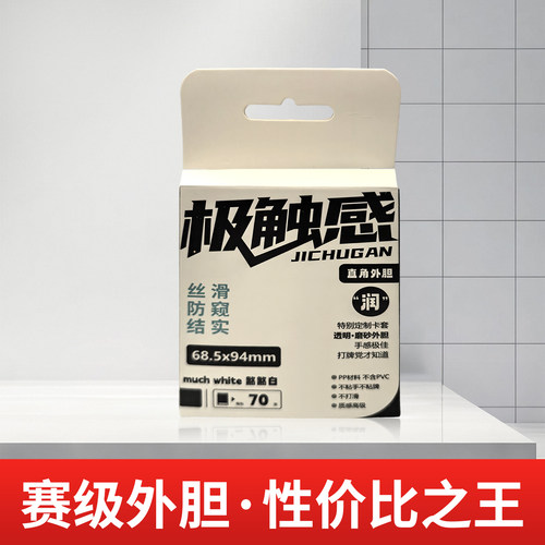 宝可梦【极触感】卡套白盒