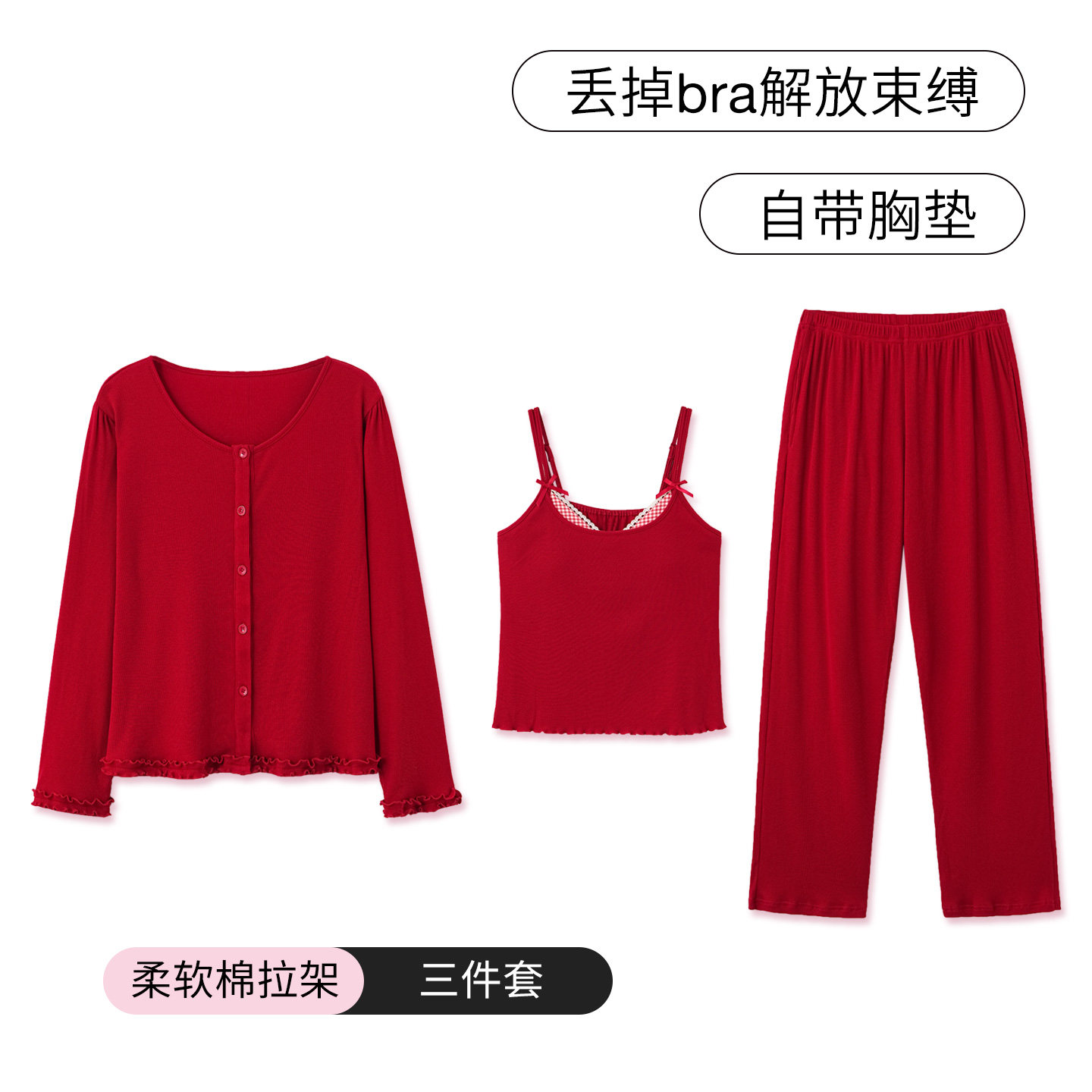 SLEEPTIGHT带胸垫睡衣女款春秋纯棉长袖本命年时髦三件套红色套装
