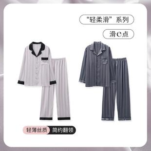 SLEEPTIGHT情侣睡衣春秋款女冰丝条纹轻奢时尚洋气家居服男可外穿