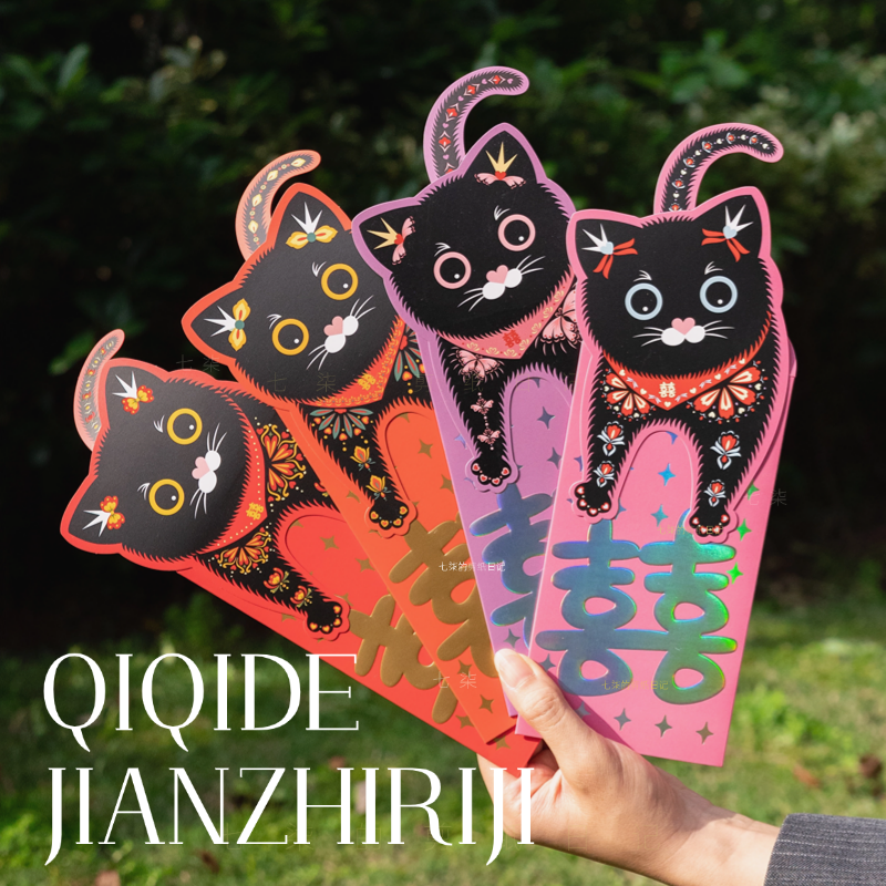 原创猫猫红包结婚订婚个性双喜囍字婚礼改口创意利是封闺蜜随份子