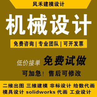 SolidWorks代画机械设计sw出图制图修改二维出图3D三维建模专业