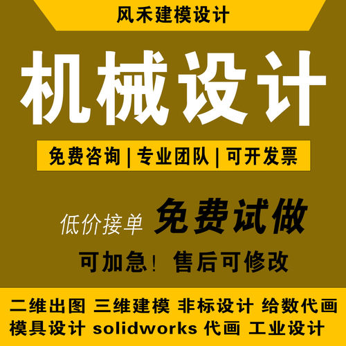 SolidWorks代画机械设计sw出图制图修改二维出图3D三维建模专业