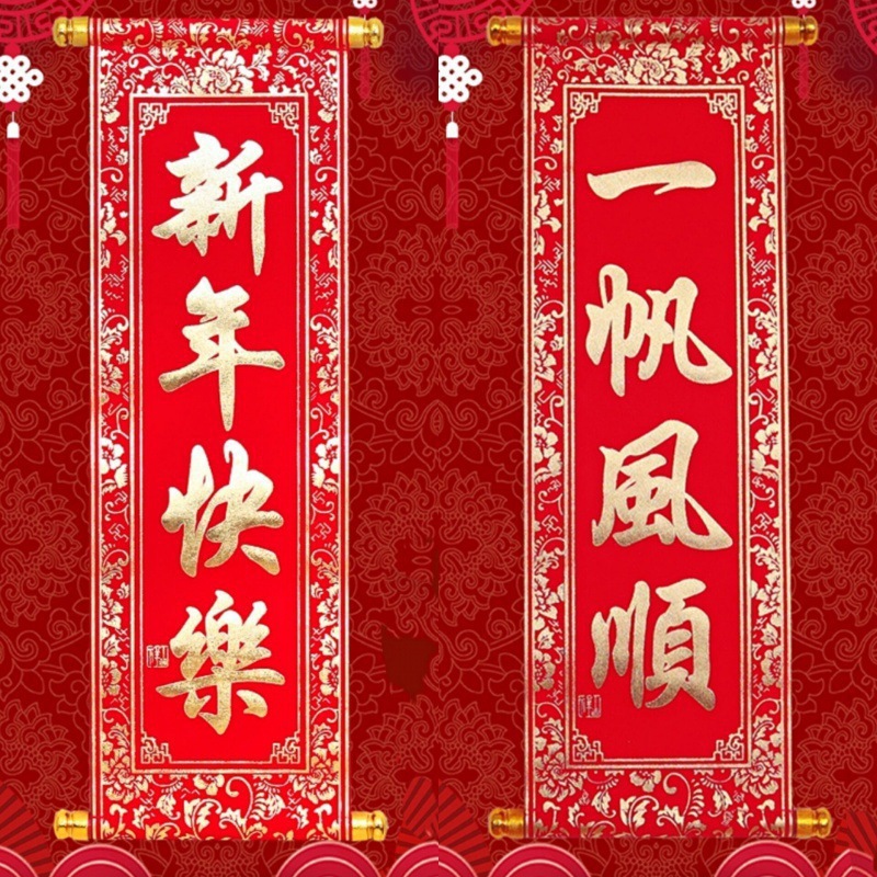 新年拍照道具儿童手拿绒布对联元旦春节舞表演道具四字卷轴挂联