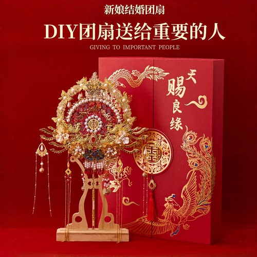 团扇新娘结婚双面双色喜扇重工新中式手工新婚礼物diy材料包婚扇