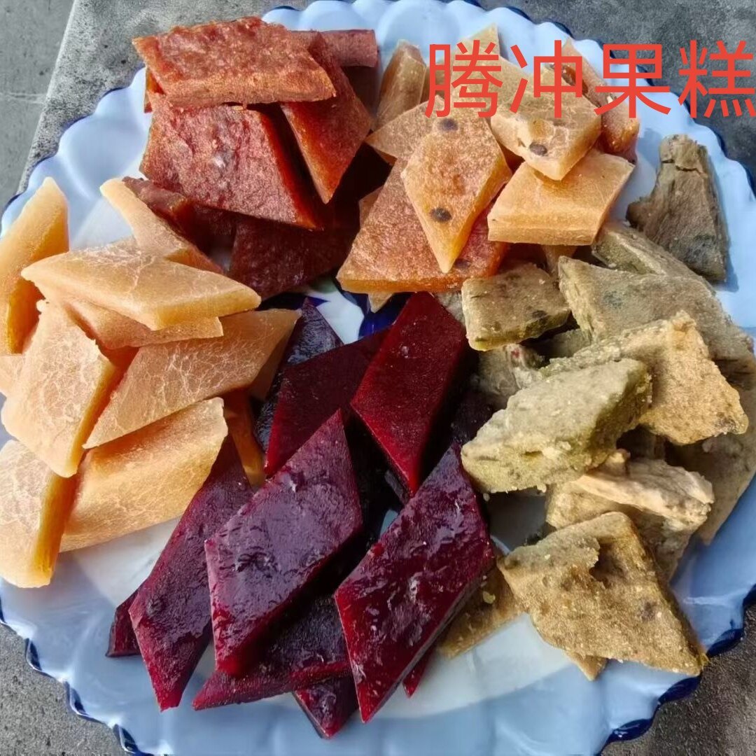 云南腾冲特产特色果糕可拼搭单选孕妇老人小孩解馋零食