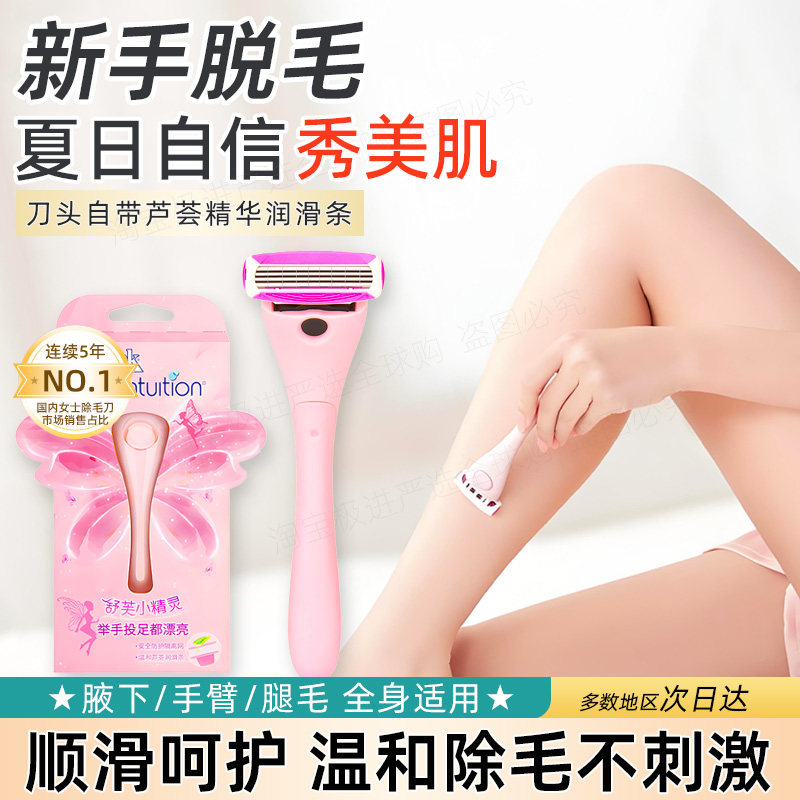 Schick/舒适舒芙剃毛刀小精灵刮毛刀女士小胡子腿毛除毛刀脱毛刀