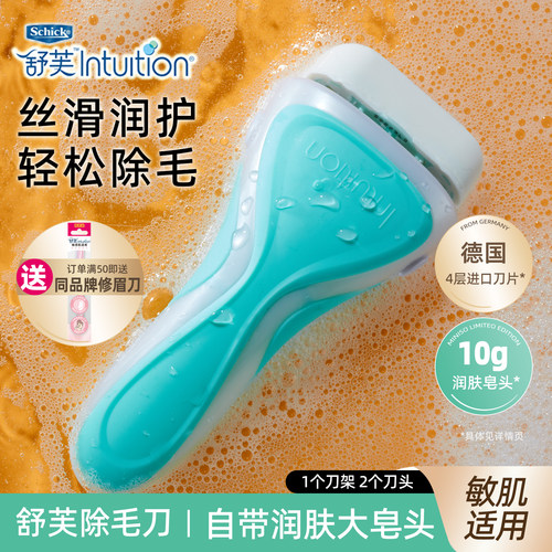舒芙女士私处腋下剃毛刀