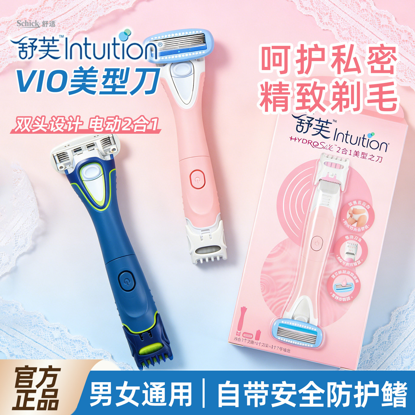 Schick舒芙VIO电动剃毛刀女用双头私密处刮毛刀脱毛器阴毛剃毛器