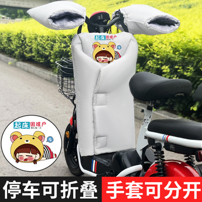 挡风分体款电动车停车可折叠加厚