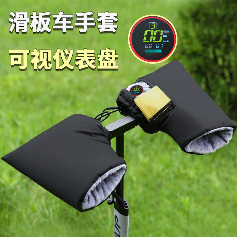 电动滑板车手套可视表盘保暖加厚
