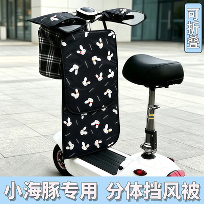 小海豚电动车挡风防晒罩女
