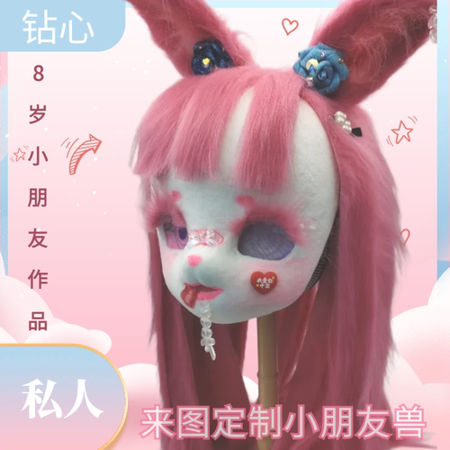 小学生兽头定制kigai兽头全套