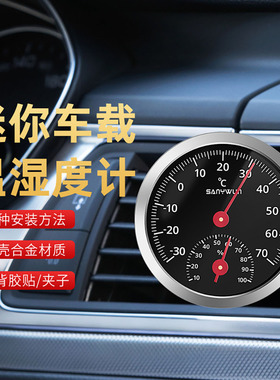 三印二合一高精度车载温度计 湿度计 汽车内专用机械免电池测温计