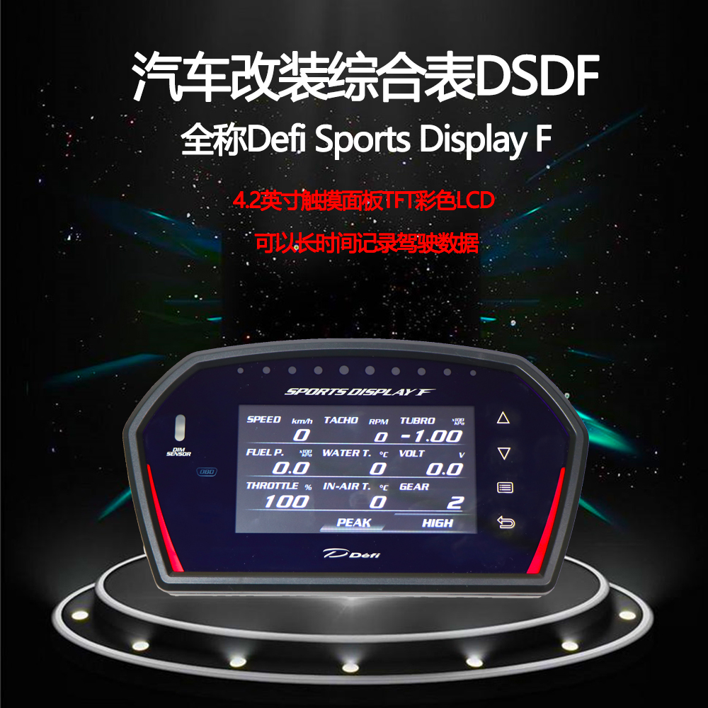 汽车改装OBD多功能仪表DSDF 4.2英寸触摸面板TFT彩色LCD综合仪表