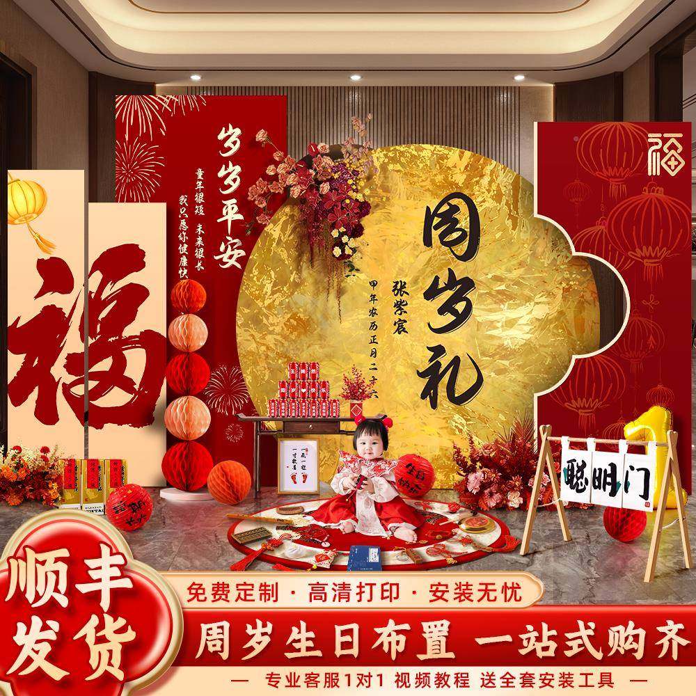 新中式周装岁礼场景布置饰抓周感礼kt板男女具孩XIS生日仪式道背