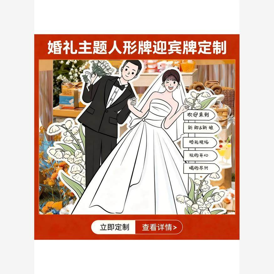 婚礼主题人形立牌迎宾牌定制-KT板立牌定制-真人转手绘定制迎宾牌,节庆用品/礼品,装扮布置套餐,淘宝优惠券,粉丝福利购,淘宝优惠卷