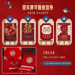 新中式婚宴布置装饰简凯鲁约高景级感家里客厅摆全套订场件景kt板