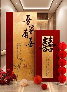中喜蝴蝶式结婚背景墙布置装庭院迎宾区牌tk饰展板农村建房婚礼自