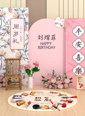 宝场宝一周岁生日宴新中抓式周礼景粉色KT景PZY板背墙布置装饰女