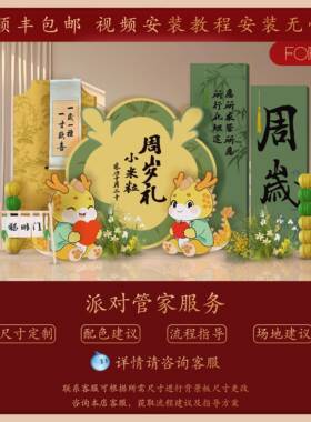 225黄绿色新中式周岁生日布置0墙装龙宝宝抓周礼场景背景CWRkt饰