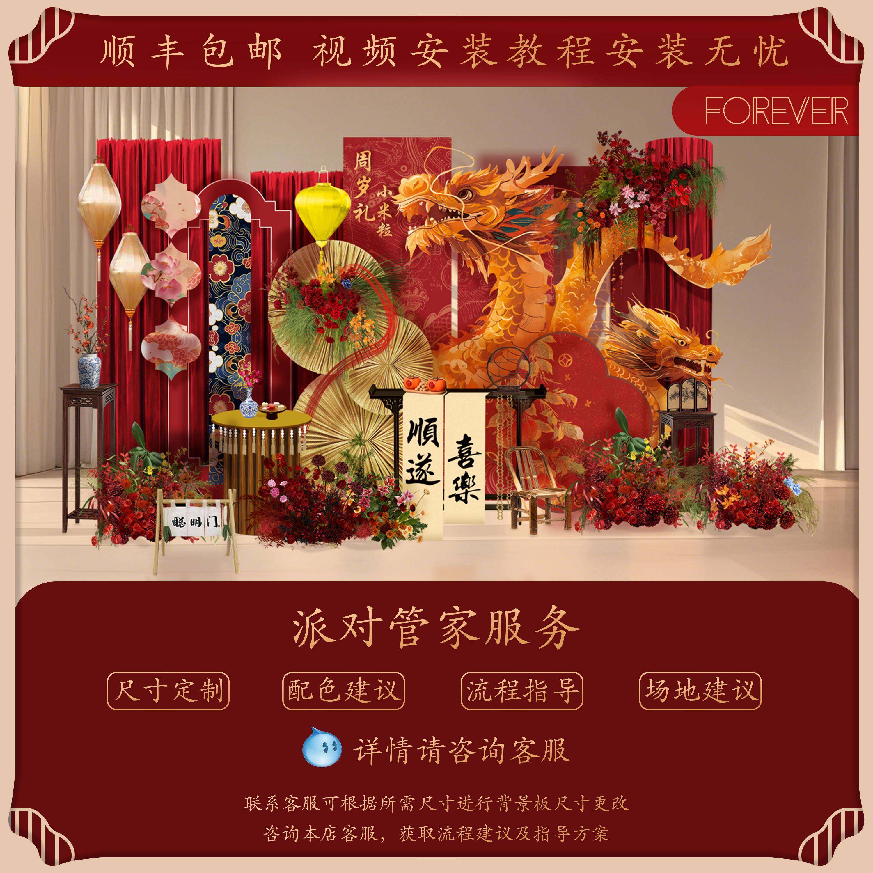 20宝2VIF5宝红金中式新周岁礼龙kt板,节庆用品/礼品,装扮布置套餐,淘宝优惠券,粉丝福利购,淘宝优惠卷
