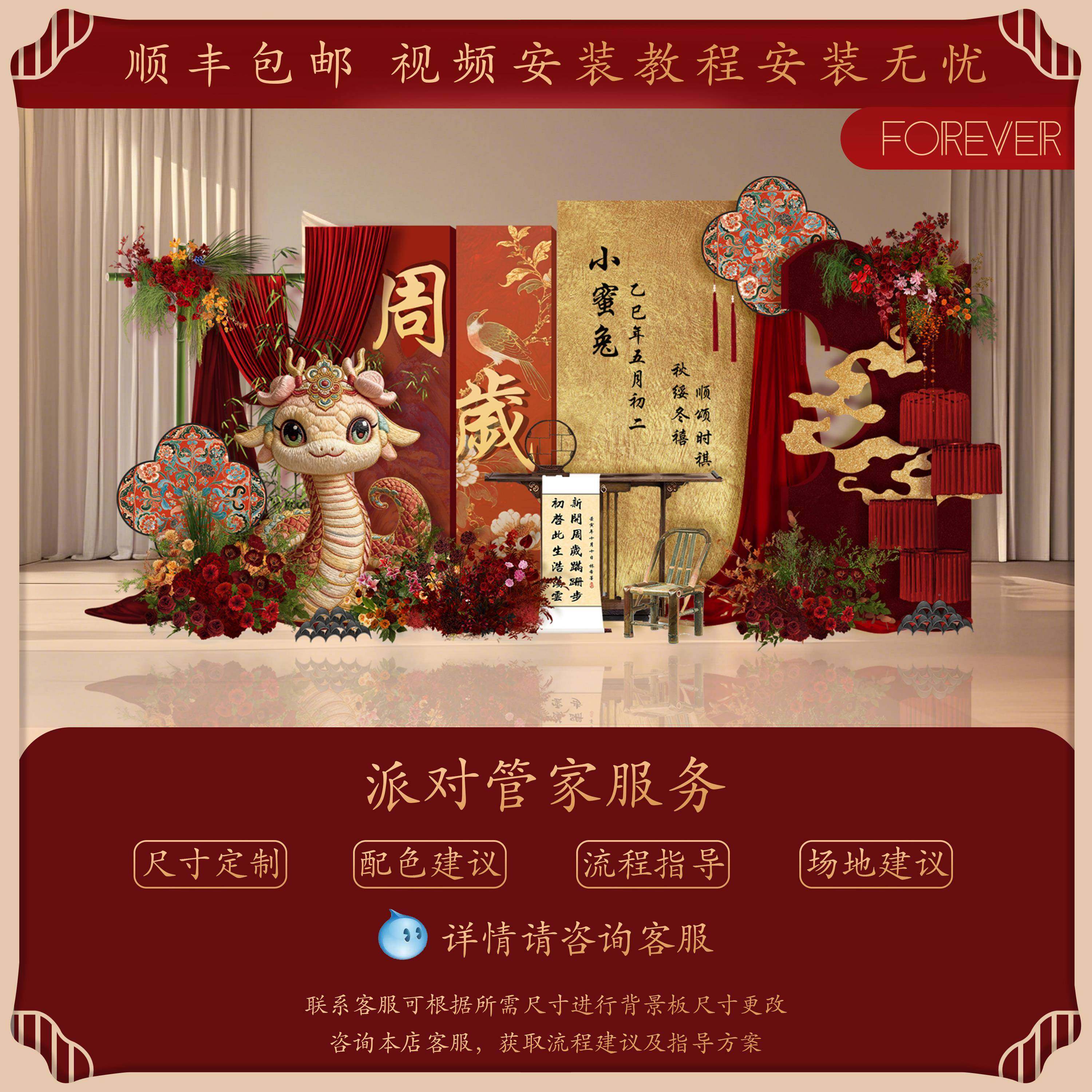 景2205红金新款新中式蛇宝周岁宴布宝置装WDD饰场kt板背景墙,节庆用品/礼品,装扮布置套餐,淘宝优惠券,粉丝福利购,淘宝优惠卷