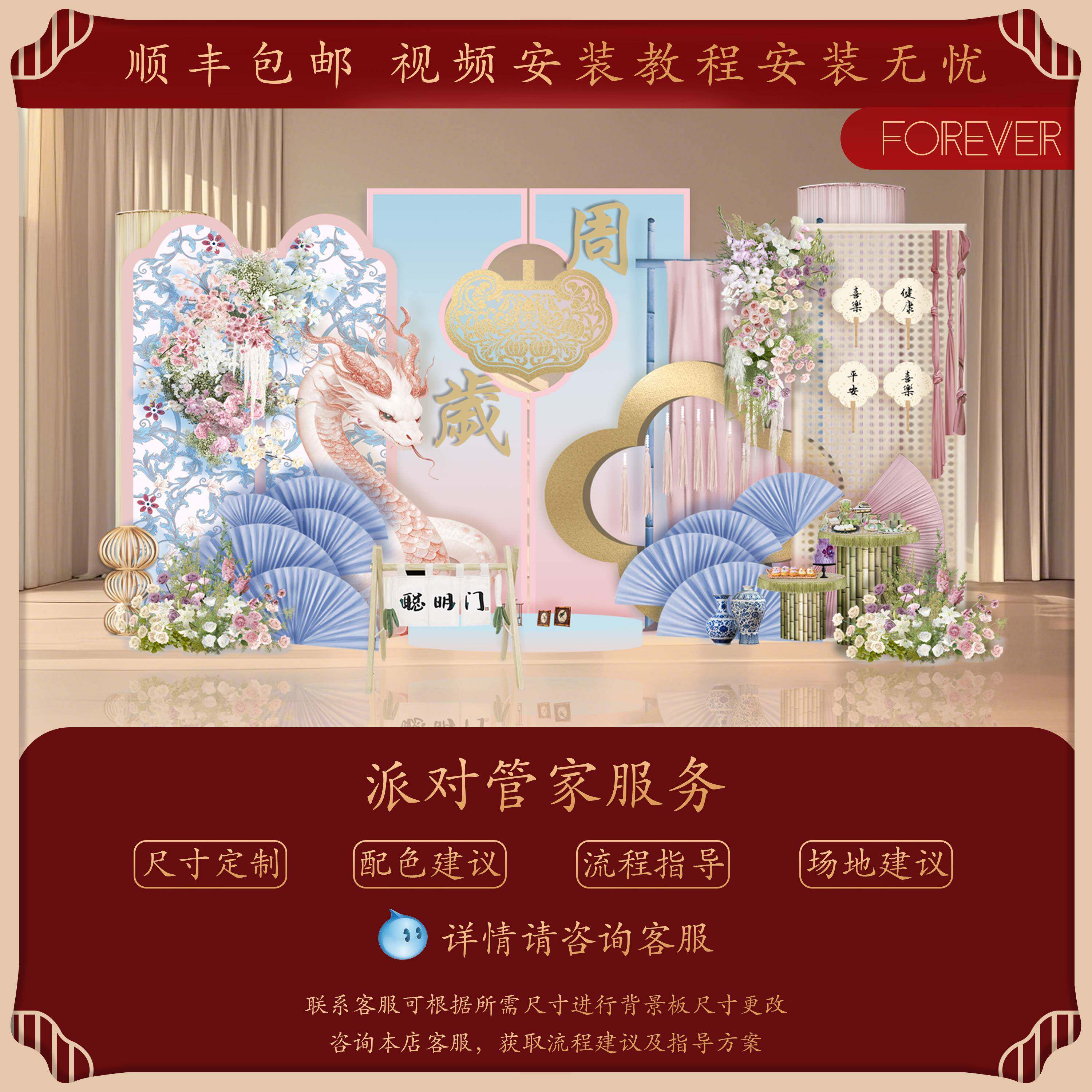 2宝05粉金新款新中式蛇宝周AIR岁生日布置装饰抓周2场景背礼景墙k